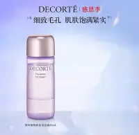 在飛比找Yahoo!奇摩拍賣優惠-~專柜340元 包郵 Decorte/黛珂Phytotune