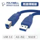 (現貨) 寶利威爾 USB3.0 Type-A公對B公 50公分 高速傳輸線 3A 5Gbps POLYWELL