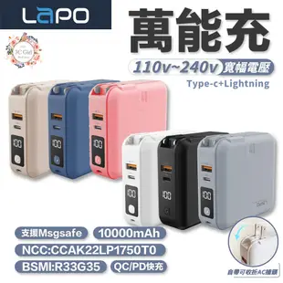 LAPO 二代 多合一行動電源 萬能充 二代 pro 多國電壓 帶插頭 無線充電 magsafe iPhone 14