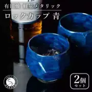 Metallic Arita ware rock cup (beveled) blueset of 2popular with wom From Japan