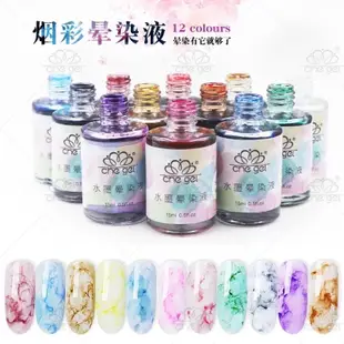 現貨💜水暈染液 CHE GEL 暈染液 暈染膠