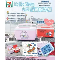 在飛比找蝦皮購物優惠-7-11 HELLO KITTY行動保冰桶 保冰箱 露營 野