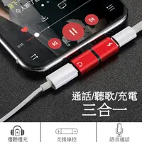 在飛比找松果購物優惠-iPhone 專用Lightning分接轉接頭(支援通話線控