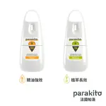 【PARAKITO】法國 帕洛 天然植萃PMD防蚊噴霧