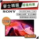 SONY KM-75X80L | 75吋 4K電視 | SONY電視 索尼電視 | 75X80L X80L |