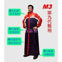 在飛比找Yahoo!奇摩拍賣優惠-【百品會】 天德牌 M3 雨衣 一件式雨衣 天德牌雨衣 有內