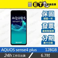 在飛比找Yahoo!奇摩拍賣優惠-ET手機倉庫【全新 SHARP AQUOS sense4 p