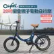 法國O2feel 20吋城市折疊電動自行車(SHIMANO中置電機＋內變速器) (7.7折)