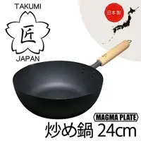 在飛比找樂天市場購物網優惠-=IH對應/日本製=日本 匠 TAKUMI JAPAN 岩紋