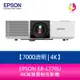 分期0利率 愛普生 EPSON EB-L770U 7000流明 4K商務雷射投影機【APP下單最高22%點數回饋】