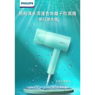 【PHILIPS 飛利浦】BHD399/91 水潤護色負離子吹風機-夢幻湖水綠 贈原廠美容古典手拿鏡