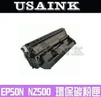 在飛比找Yahoo!奇摩拍賣優惠-USAINK ~EPSON S051091 環保相容黑色碳粉