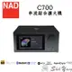 NAD C700 串流綜合擴大機 MQA/HDMI ARC/ROON 公司貨 另有 M10V2 M23