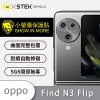 在飛比找松果購物優惠-【小螢膜】OPPO Find N3 Flip 精孔鏡頭貼 環