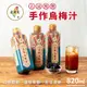 台灣素 烏梅汁x4瓶 (820ml/瓶)