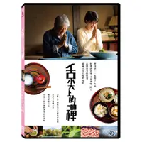 在飛比找蝦皮商城優惠-舌尖上的禪DVD TAAZE讀冊生活網路書店