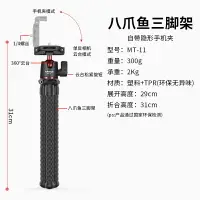 在飛比找樂天市場購物網優惠-相機三腳架 直播三腳架 單眼三腳架 MT-11三腳架手機拍攝