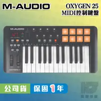 在飛比找蝦皮商城優惠-M-AUDIO Oxygen 25 MK IV MK5 25