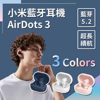 小米 Redmi AirDots 3 真無線藍牙耳機 無線耳機 TWS 藍牙5.0 單雙耳切換 小米耳機 AirPods 運動藍牙耳機