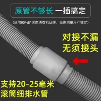 在飛比找蝦皮購物優惠-滾筒洗衣機排水管延長管適用海爾小天鵝西門子松下美的迷你小型全