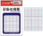 【史代新文具】龍德LONGDER LD-1309 藍框 標籤貼紙/自黏標籤 800P