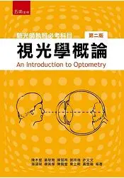 在飛比找樂天市場購物網優惠-視光學概論