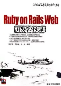 在飛比找博客來優惠-Ruby on Rails Web開發學習實錄(附贈光盤)