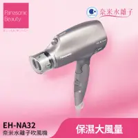 在飛比找momo購物網優惠-【Panasonic 國際牌】奈米水離子吹風機-雲灰紫(EH