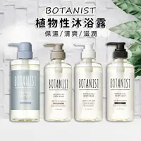 在飛比找蝦皮購物優惠-沐浴露【大倉本舖】Botanist 植物性沐浴乳 490ml