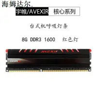 在飛比找蝦皮購物優惠-diy記憶條~包郵宇帷avexir 8G DDR3 1600