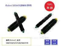 在飛比找Yahoo!奇摩拍賣優惠-【Chu Mai】iRobot500系列滾輪 通用500/5