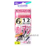 魚海網路釣具 SABIKI 波止アジ S-863 SASAME  魚鉤 (買10送1) 可任搭