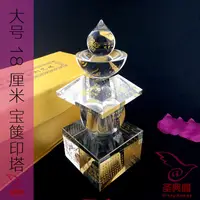 在飛比找蝦皮購物優惠-♞,♘結緣一切如來心祕密寶篋印陀羅尼塔白色水晶舍利塔佛塔大號