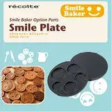 在飛比找遠傳friDay購物精選優惠-recolte 日本麗克特 Smile Baker 專用 微