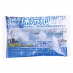 000212 急凍日本保冷劑 保冰袋 S號