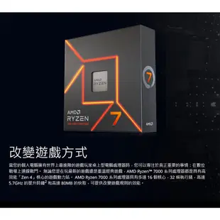 AMD 超微 RYZEN R7 7700X 中央處理器 8核16緒 ZEN4 CPU 5奈米 AM5 易飛電腦