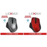 在飛比找蝦皮購物優惠-【S03 筑蒂資訊】含稅 LEXMA MS650R 無線靜音