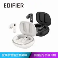 在飛比找PChome24h購物優惠-EDIFIER NeoBuds Pro 2 旗艦藍牙抗噪耳機