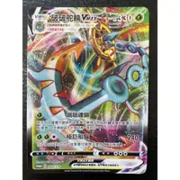 在飛比找蝦皮購物優惠-「現貨實拍」PTCG 破破舵輪 VMAX