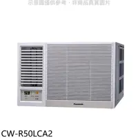 在飛比找蝦皮商城優惠-Panasonic國際牌【CW-R50LCA2】變頻左吹窗型