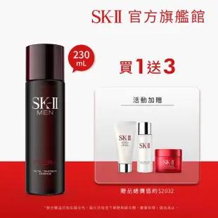 【SK-II】官方直營 男士青春經典限量組_男士青春露230m(保濕精華液/母親節送禮首選)