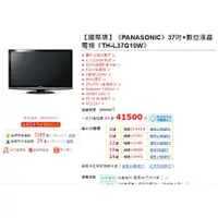 在飛比找蝦皮購物優惠-【螢幕破損】Panasonic 國際牌 37型數位薄型液晶電