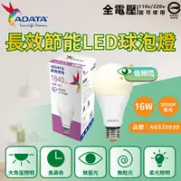 在飛比找特力屋線上購物優惠-[特價]6入 ADATA威剛照明 LED 16W 黃光 E2