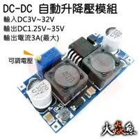 在飛比找蝦皮購物優惠-火焱魚 DC~DC 可調 電壓 自動 升降壓模組 最大電流 