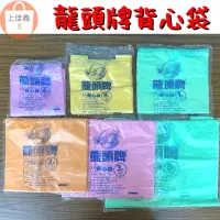 在飛比找蝦皮購物優惠-【上佳鑫】龍頭牌-彩色背心袋／台灣製 4兩.半斤.1斤.2斤