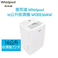 在飛比找蝦皮購物優惠-惠而浦 Whirlpool 16 公升 除濕機 WDEE30