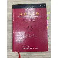 在飛比找蝦皮購物優惠-放射藥品學 第五版 二手 內有筆記