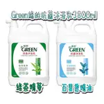 🎀現貨特價促銷中🎀 【GREEN 綠的】抗菌沐浴乳系列加侖桶3800ML 📌店/超商都有重量限制，一次一桶結單