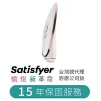 在飛比找樂天市場購物網優惠-Satisfyer Luxury Pret-a-porter