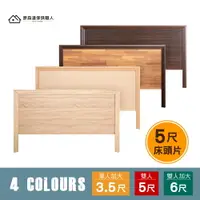 在飛比找樂天市場購物網優惠-【免組裝】木心板木框（標準雙人） 5尺床頭片(6色可選) 簡